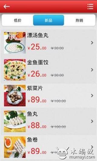 成友食品截图2