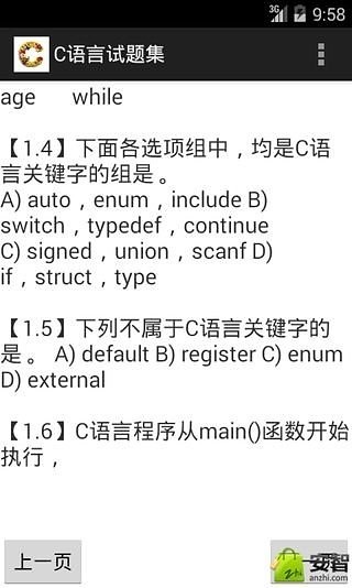 C语言试题截图2