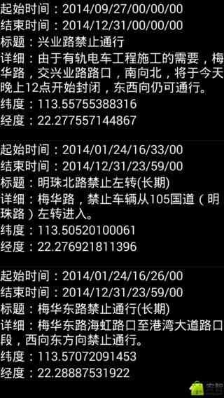 交通信息截图4