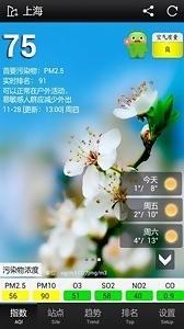 pm25.apk截图1