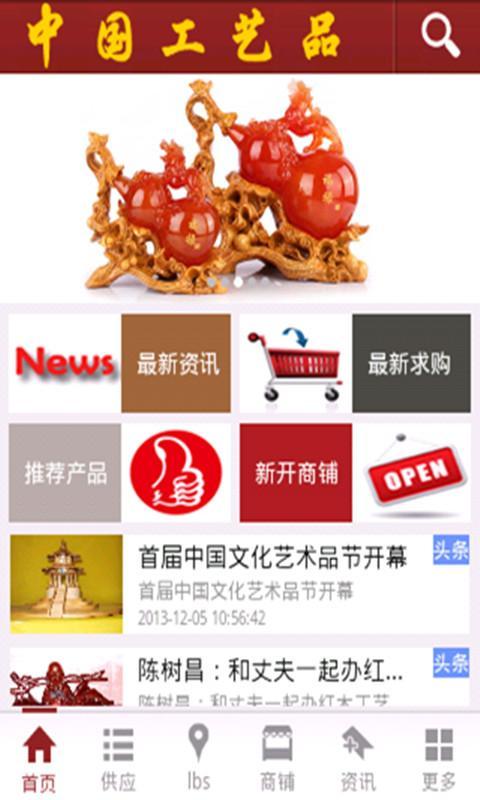 中国工艺品门户截图5