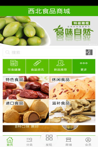 西北食品商城截图1