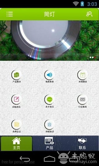 筒灯截图2