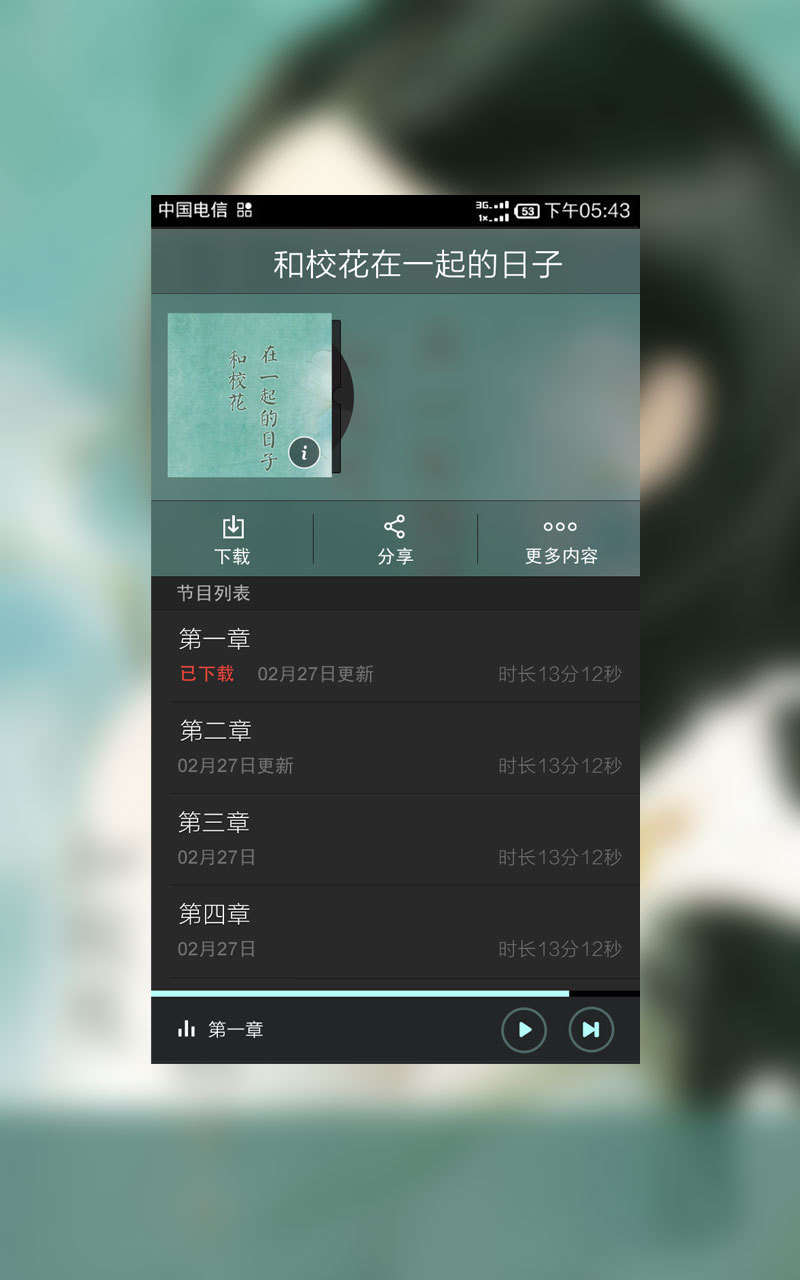 和校花在一起的日子截图2