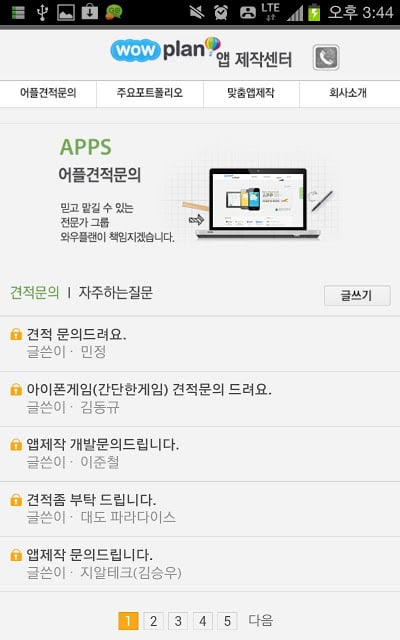 앱제작센터截图5