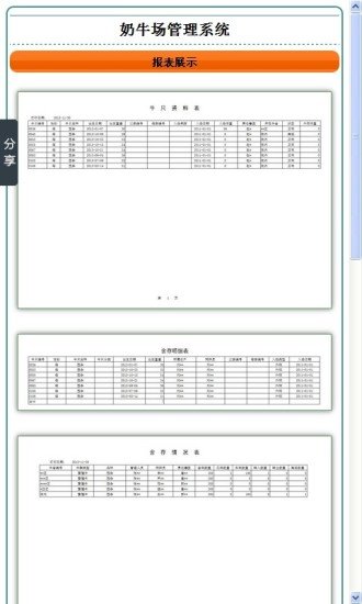 奶牛场管理系统截图1