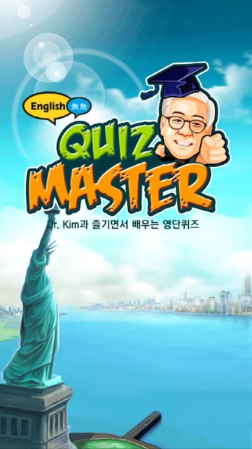 퀴즈 마스터(Quiz Master)截图5