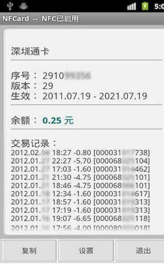 NFCard截图1
