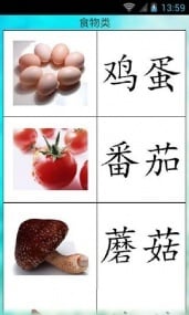 我爱汉字-4岁宝宝看图识字卡截图10