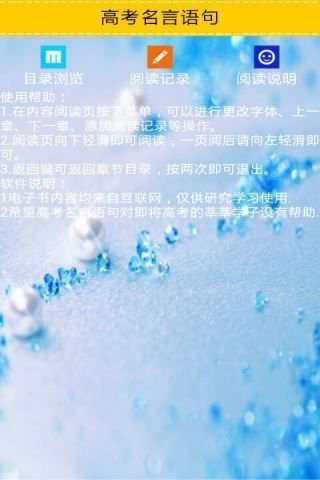 高考名言语句截图2