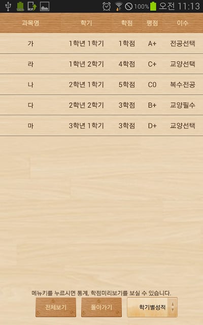 학점계산기 (4.3ver)截图1