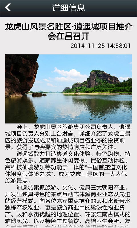 龙虎山旅游网截图3