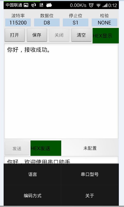 串口终端截图1