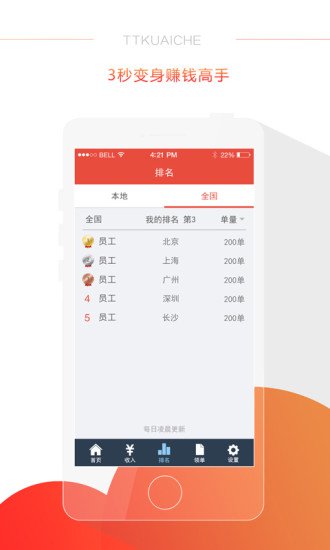 TT快车技师端截图1