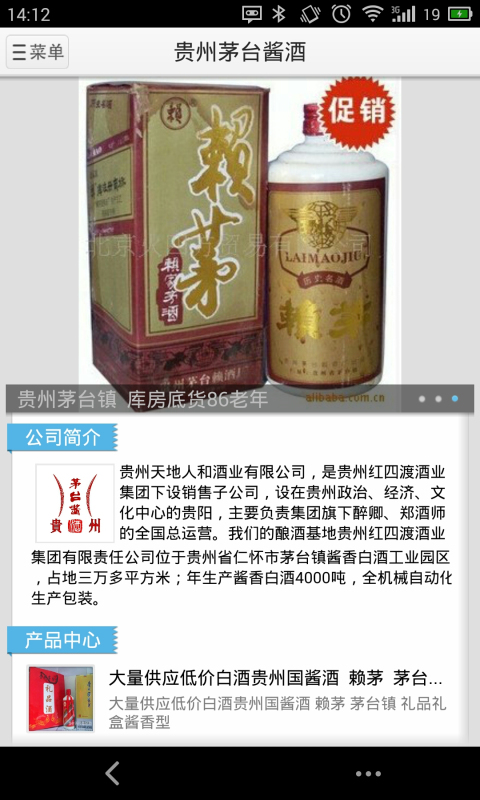 贵州茅台酱酒截图1