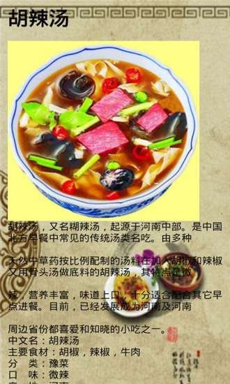 早餐美食胡辣汤制作教程截图1