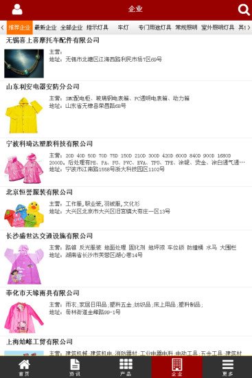 中国雨衣行业门户截图4