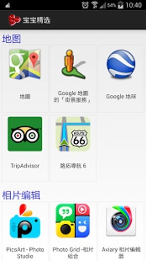 宝宝精选截图4