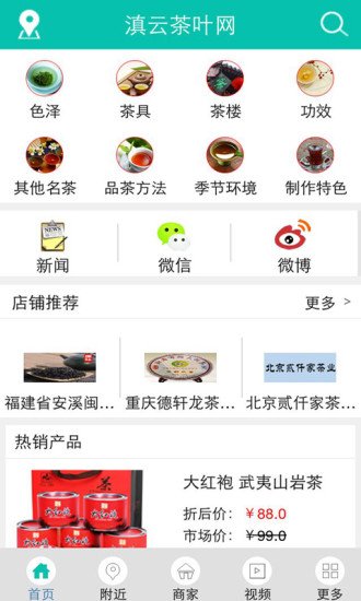 滇云茶叶网截图1