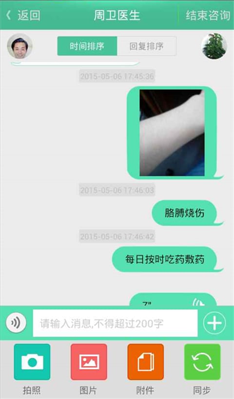 易健康用户版截图9