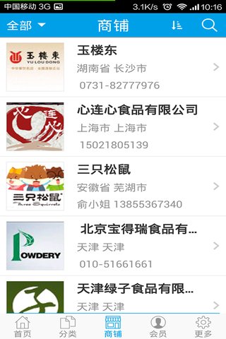 舌安食品截图3