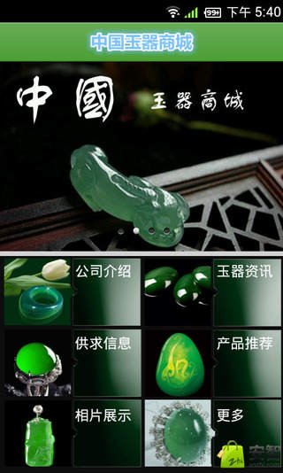 中国玉器商城截图2