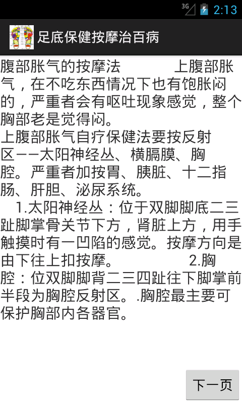 足底保健按摩治百病截图4