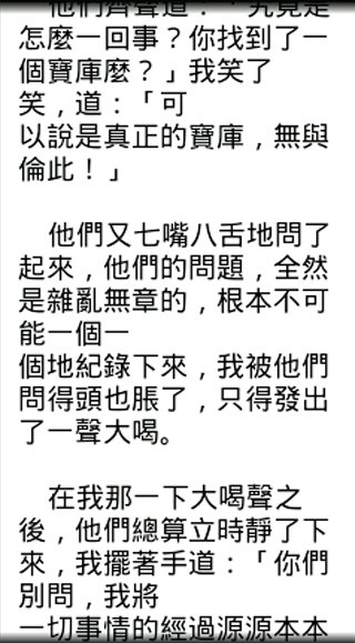 倪匡 卫斯理系列(1-40集) @ 小说截图2