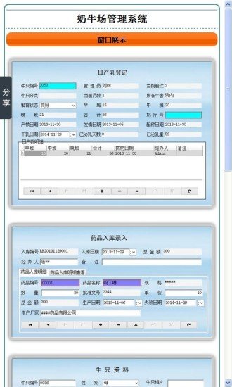 奶牛场管理系统截图2