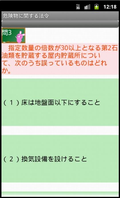 甲种危険物取扱者问题集lite　りすさんシリーズ截图4