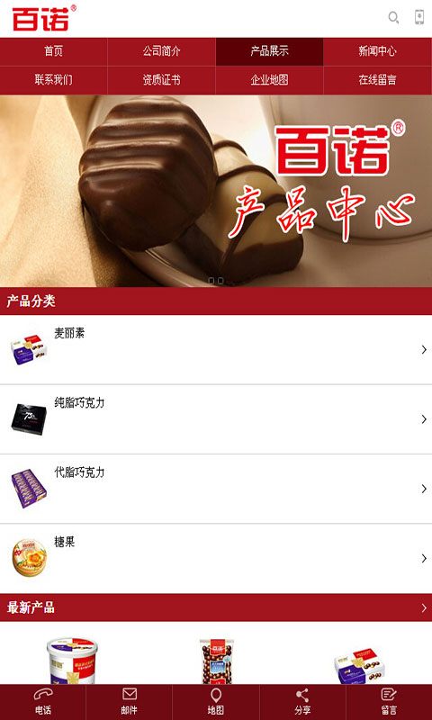 百诺食品截图4