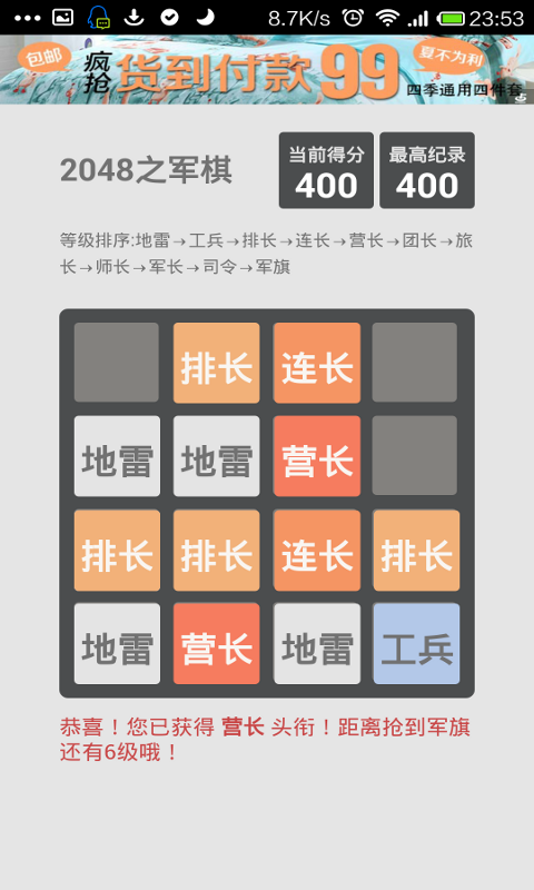 2048之军棋截图1