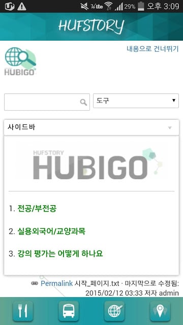 한국외대 HUFSTORY(훕스토리)截图4