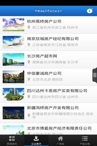 中国房地产开发行业客户端截图3