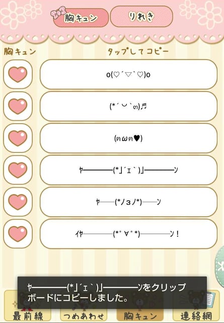 顔文字まりこ-twitterやLINEで使えるかわいい顔文字截图3