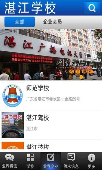 湛江学校截图1