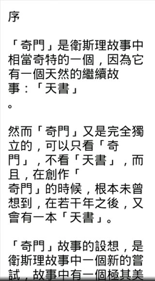 倪匡 卫斯理系列(1-40集) @ 小说截图3