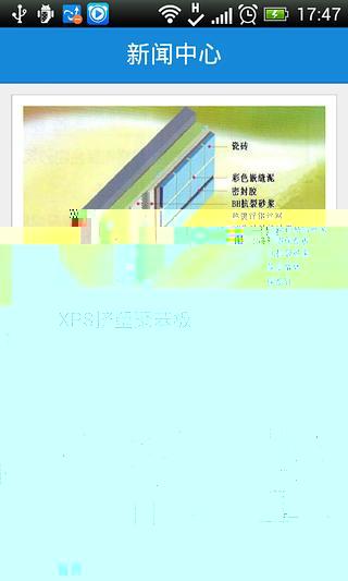 四川防水保温截图1