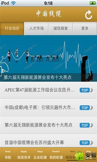中国线缆平台截图4