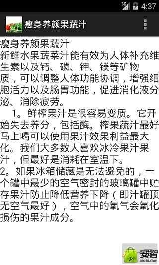 瘦身养颜果蔬汁截图1