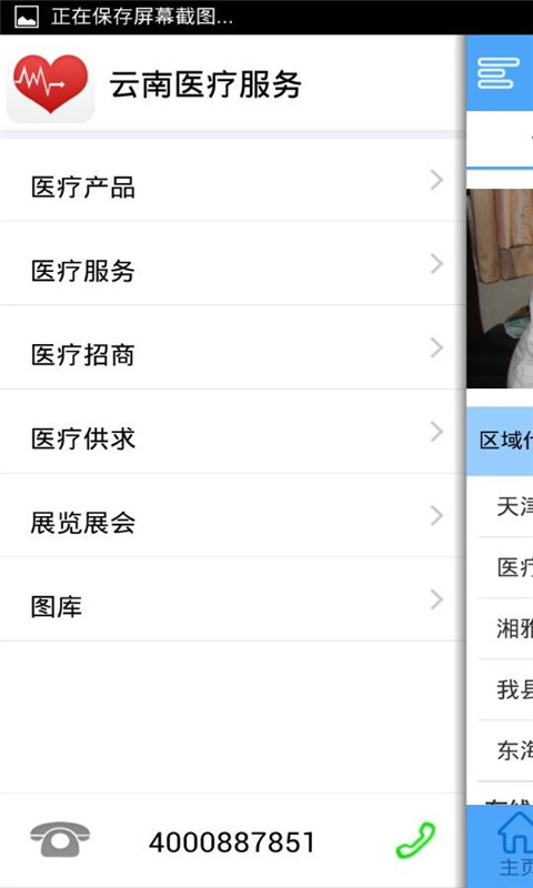 云南医疗服务截图3