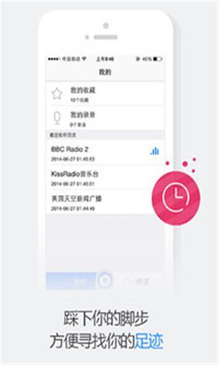 悦听收音机截图2