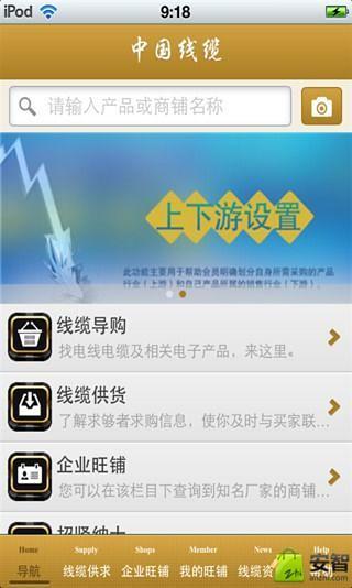 中国线缆平台截图5
