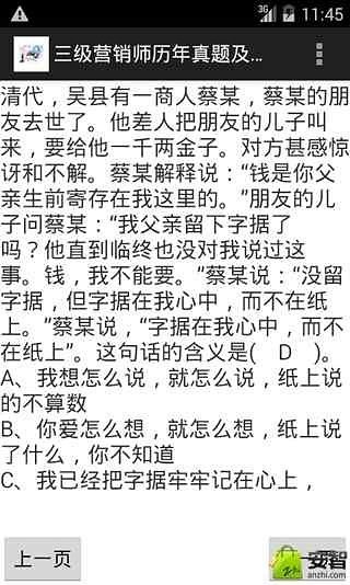 三级营销师历年真题及答案截图2