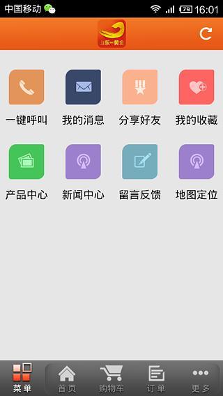 山东黄金截图4