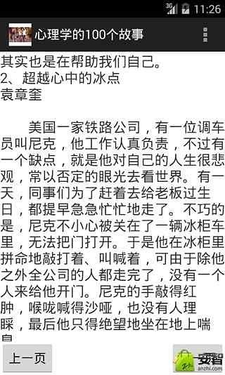 心理学的100个故事截图3