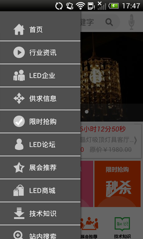 LED照明商城截图3