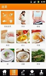 网上食材厨房菜谱截图1