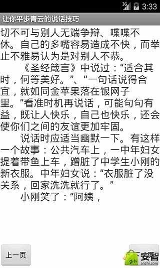 让你平步青云的说话技巧截图3