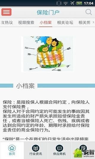 保险门户截图2